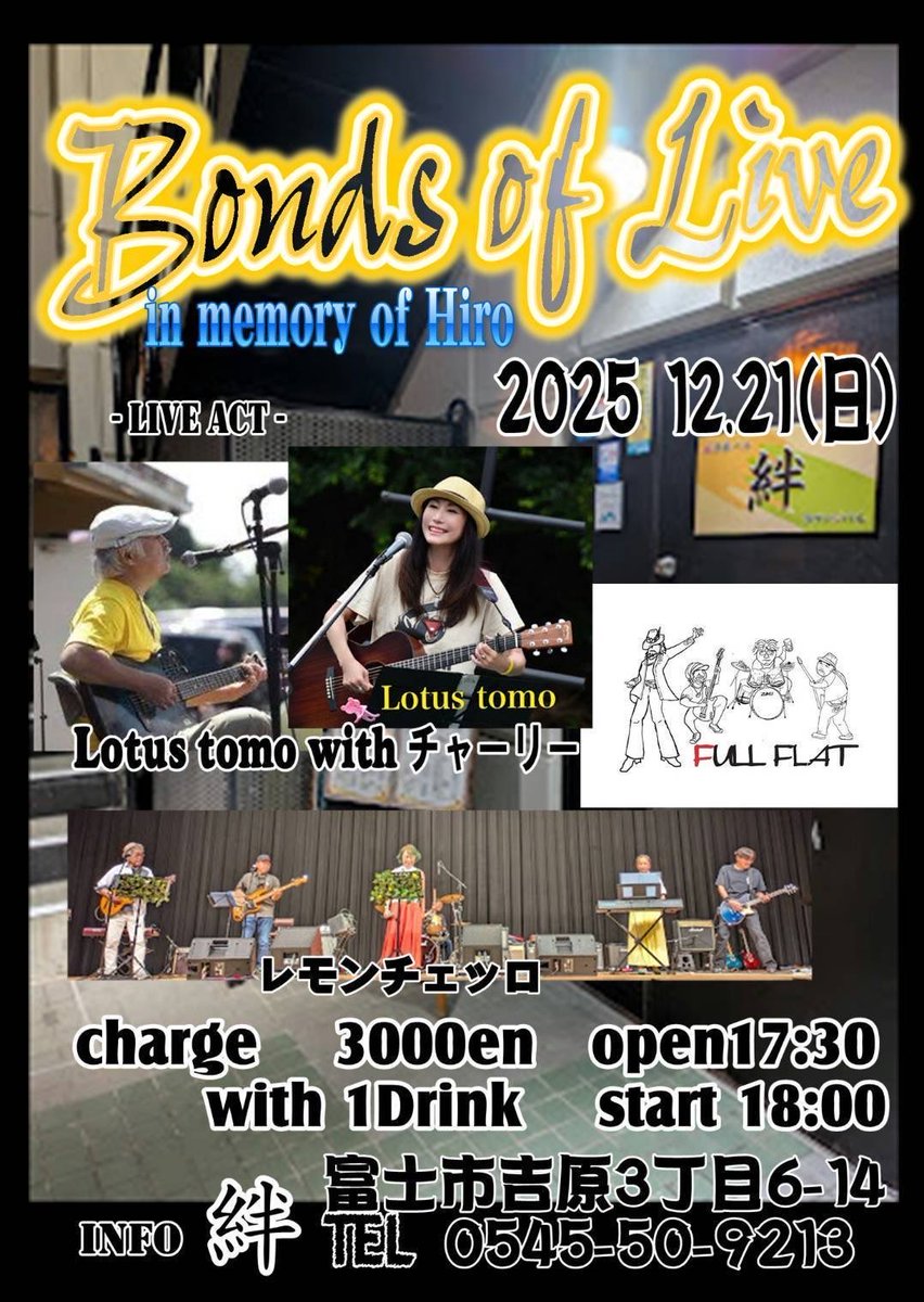 hassy_style's tweet image. 今年最後のLIVEはこちら！
21(日)に富士市吉原の絆で開催されるBonds of Liveに出演します。　

トップバッターの18:00から、アコースティックMEGA MAXで今年最後の演奏を奏でてきます！

お楽しみに〜(^^)