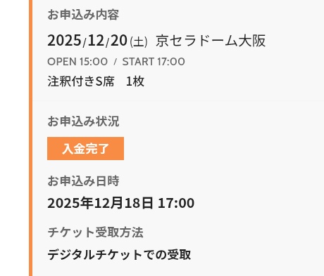直前販売とれましたー！！！！ B'z全通達成😭 やったーーーーー！！