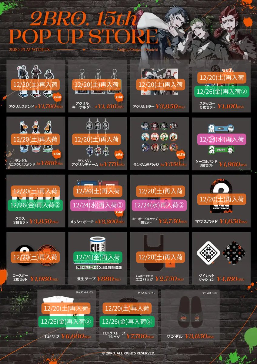 ◤ #2BRO15th POP UP STORE 東京会場・再入荷について🛍️◢ 現在完売