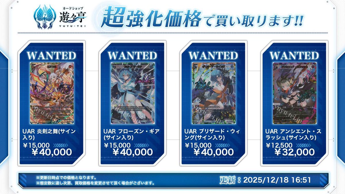 ウィクロス買取】「UAR」の買取を強化中！ ・UAR 炎剣之舞 ・UAR