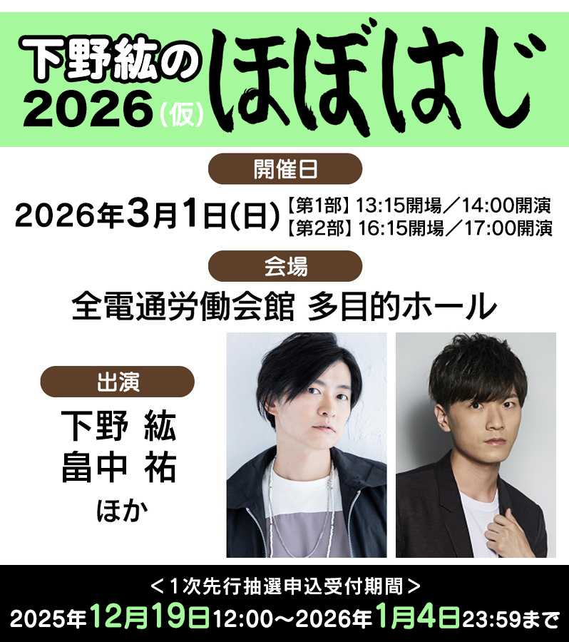 下野紘のほぼはじ【公式】 (@simono_hobohaji) / Posts / X