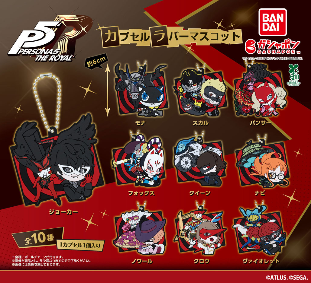 ペルソナグッズ最新情報 (@persona_check) / Posts / X