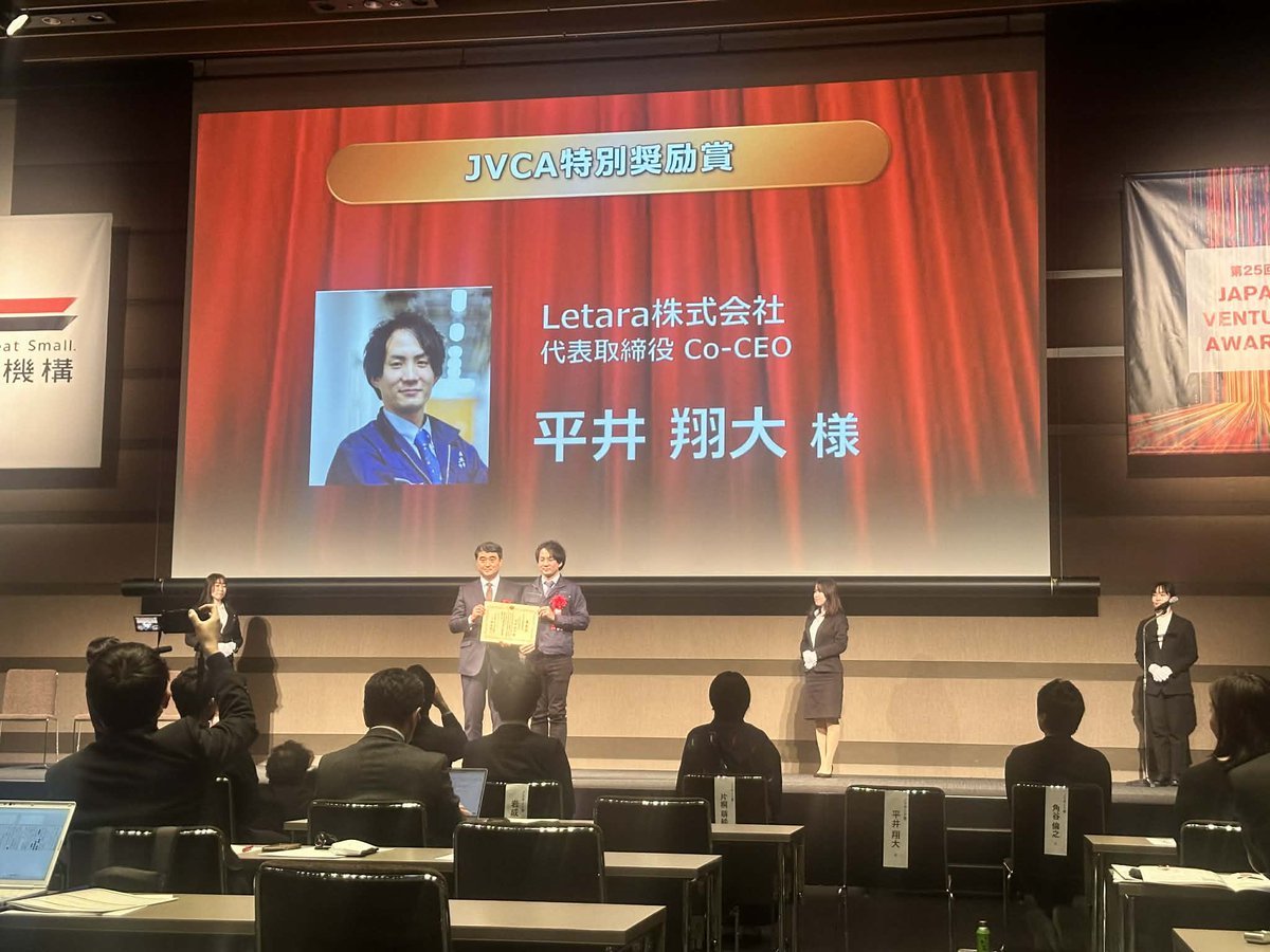 Imagawa_nes's tweet photo. 投資先Letara株式会社(@Letara_official)が、第 25回Japan Venture Awardsで、JVCA特別奨励賞を受賞しました！
おめでとうございます！ https://t.co/g6M3MkN3wg