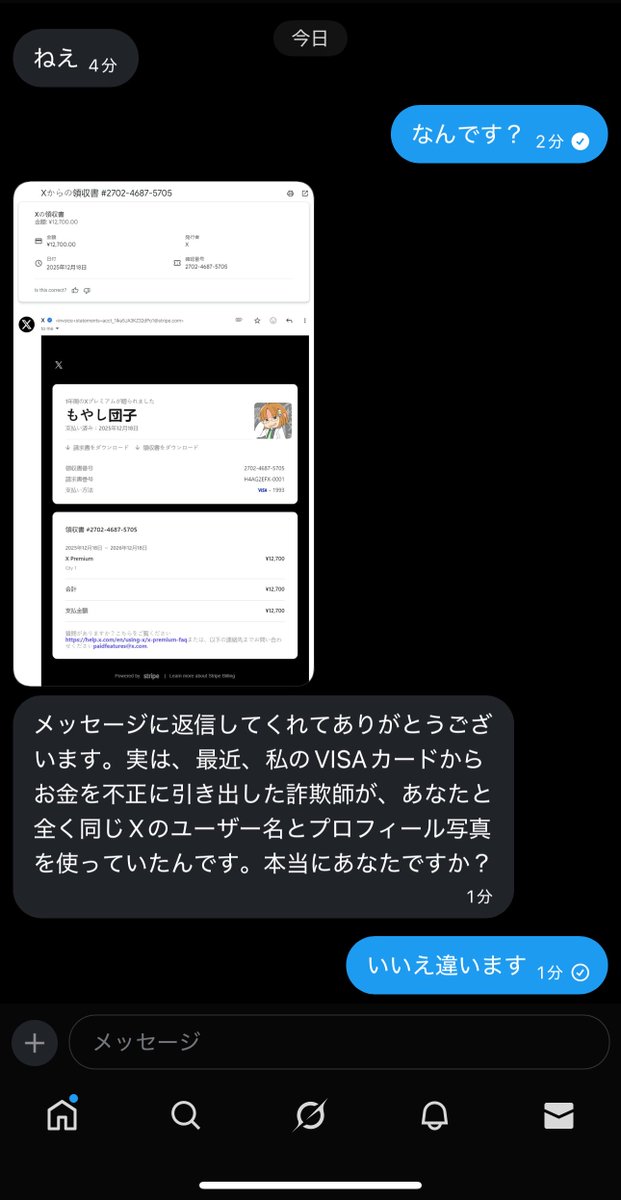 注意喚起】 いま、乗っ取りの被害に合っているユーザーからDMが来てい
