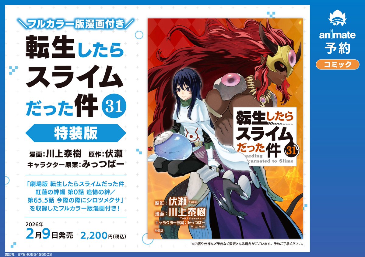 書籍予約情報】 2026/2/9 発売 フルカラー版漫画付き 転生したら