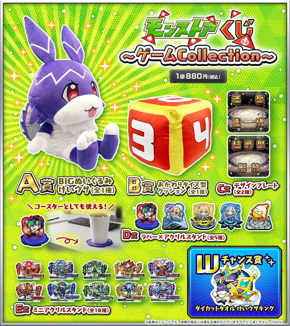 🎁モンストア オンラインくじ ～ゲームCollection～ ＼ 本日（12/18