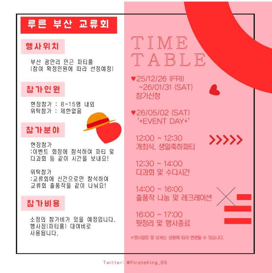 2026 루피른 부산 성인교류회 tweet media