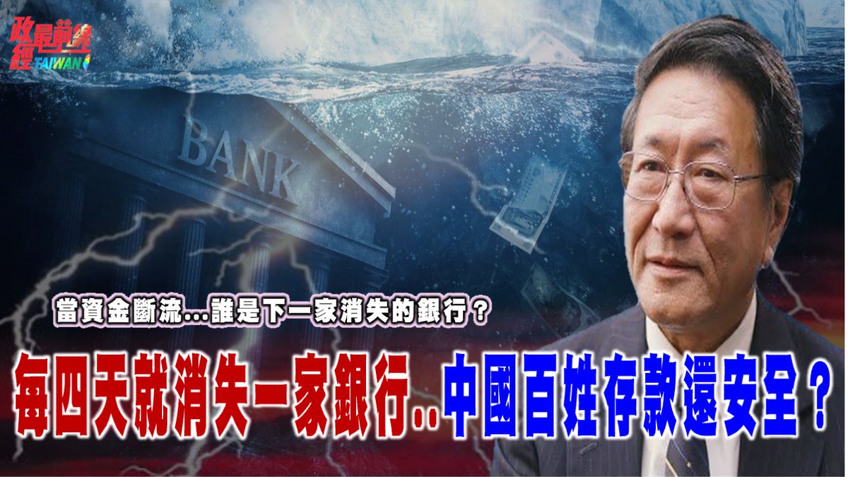 政經最前線781集 程曉農博士直播聊天室：
中國最大危機！不是經濟..是「人」正在消失！不可逆衰亡...中國人口消失背後的真相..

影片連結：
youtube.com/live/xQL-qj7FZ…
