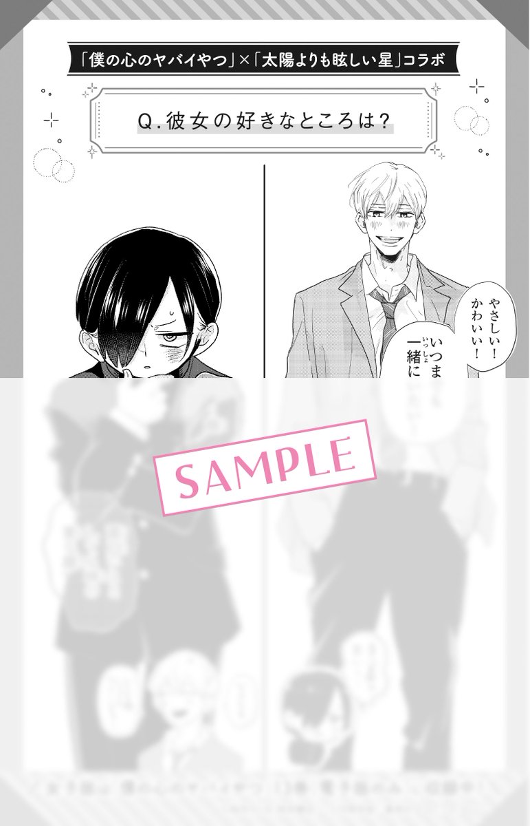 太陽よりも眩しい星【公式】 (@tamahoshi_comic) / Posts / X