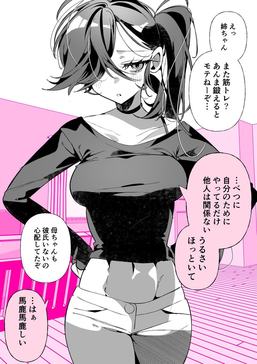 ストイックな彼女と、彼氏(1/2) 