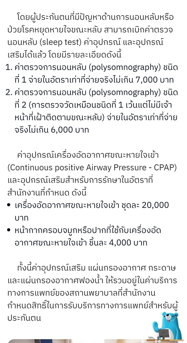 cumkom's tweet image. ใครที่มีปัญหาการนอน อยาก sleep test สิทธิ์ประกันสังคมเบิกค่า sleep test ได้นะ แล้วถ้าต้องใช้เครื่อง CPAP ก็สามารถเเบิกค่าเครื่องได้ 20,000 บาท

ไป sleep test กันเถอะ เพื่อคุณภาพการนอนที่ดี