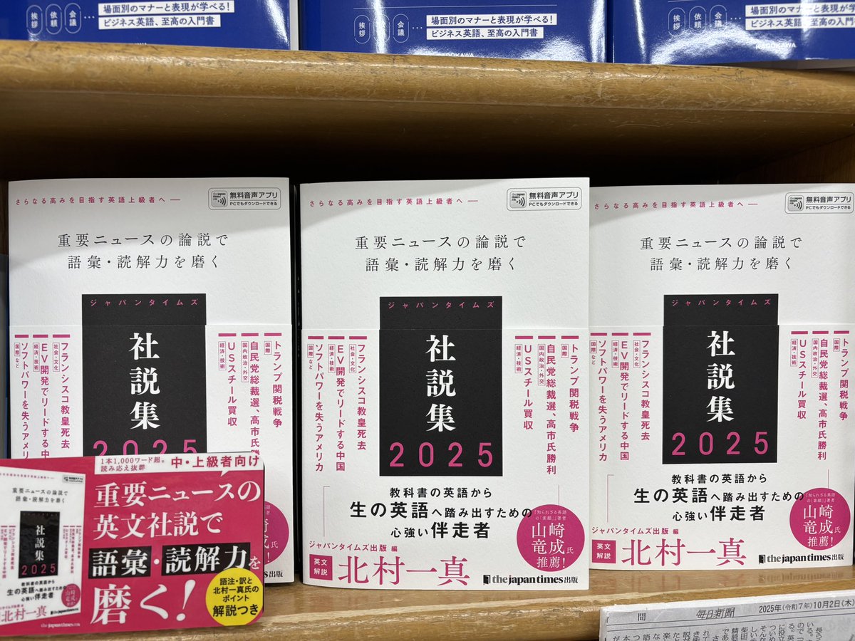 新刊】『ジャパンタイムズ社説集2025 ジャパンタイムズ出版 (編集
