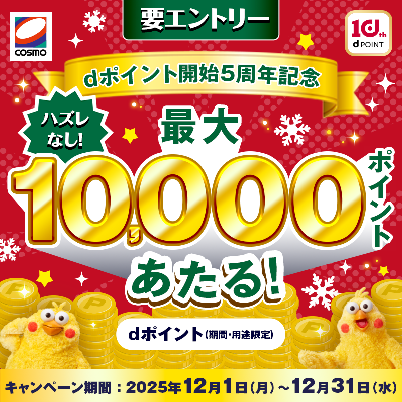 dpoint_club's tweet photo. 🚗🚙⌒⌒⌒⌒

年末年始
車でどこに行きたいですか？

 ⌒⌒⌒⌒⌒🚗🚙

1⃣初日の出スポット
2⃣日帰り温泉
3⃣夜景ドライブ

【コスモ石油dポイント開始5周年記念】
抽選でdポイント最大1⃣0⃣0⃣0⃣0⃣pt
あたるキャンペーン実施中✊

詳細はリプライ欄をチェック👇 https://t.co/3YIlMZofyv