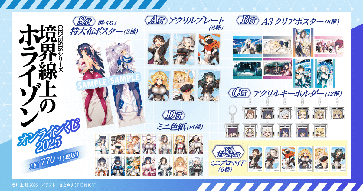 魔王学院の不適合者　くじ引き堂　B,C賞　まとめ売り 魔王学院の不適合者 くじ引き堂 C賞 まとめ売り｜魔王学院の不適合