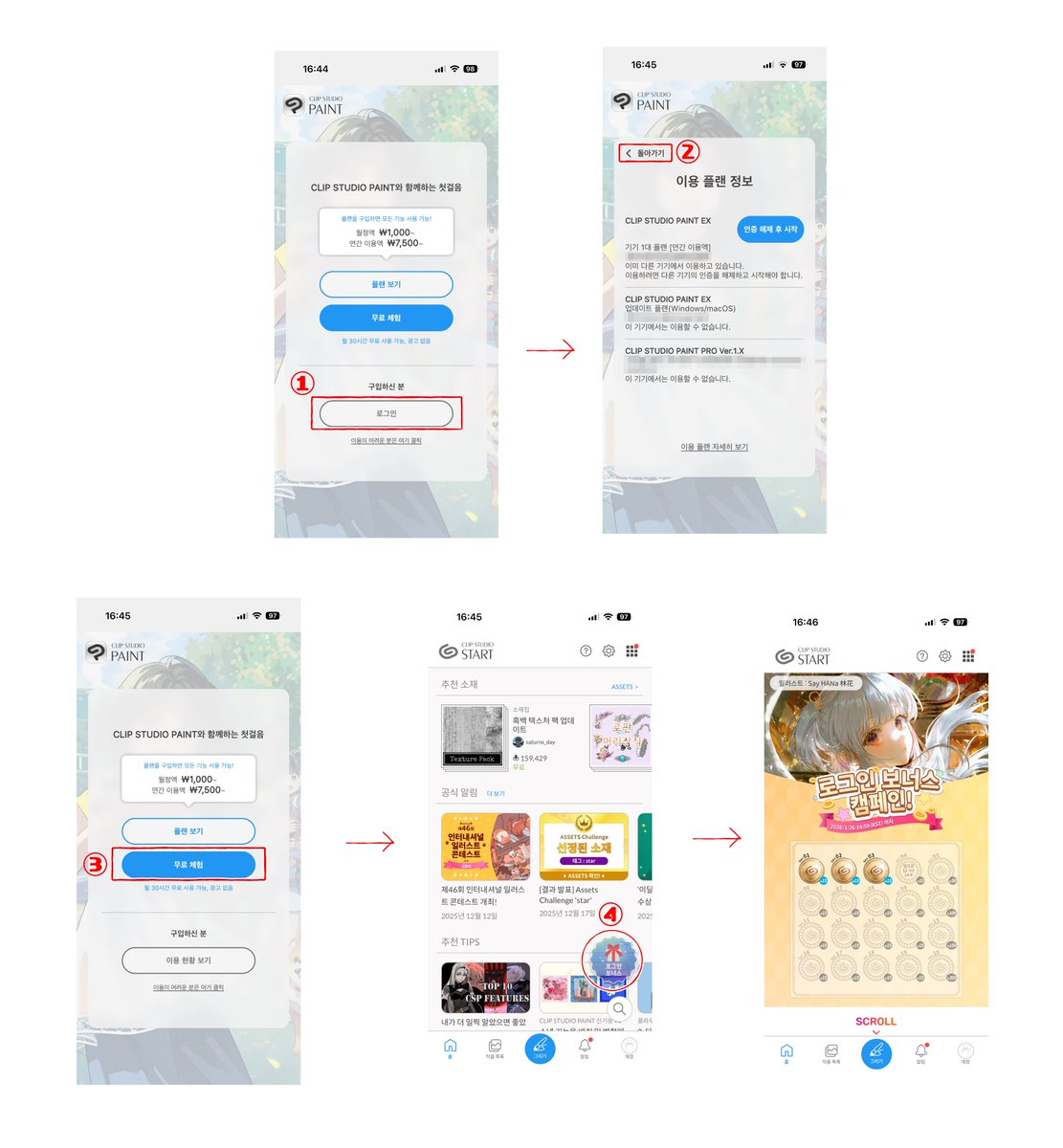 클튜 출석 하셨나요?
굳이 컴퓨터로 이용해 출석하지 않아도 클립스튜디오 모바일로 출석하는 방법!!
