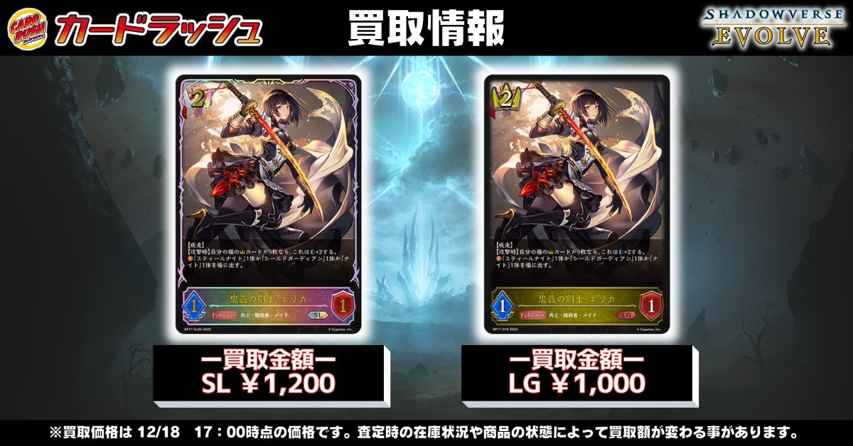 シャドウバースエボルヴ 🔥買取情報🔥 忠義の剣士・エリカ【SL