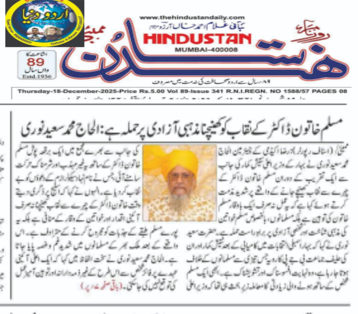 razaacademyho's tweet photo. Muslim khawateen Docter ke naqaab ko khichna mazhabi azaadi par hamla hai - Alhaaj Muhammad Saeed Noori
#RazaAcademy 
#NitishKumarMafiMango 
#NitishKumar https://t.co/S5yG1f6N8D