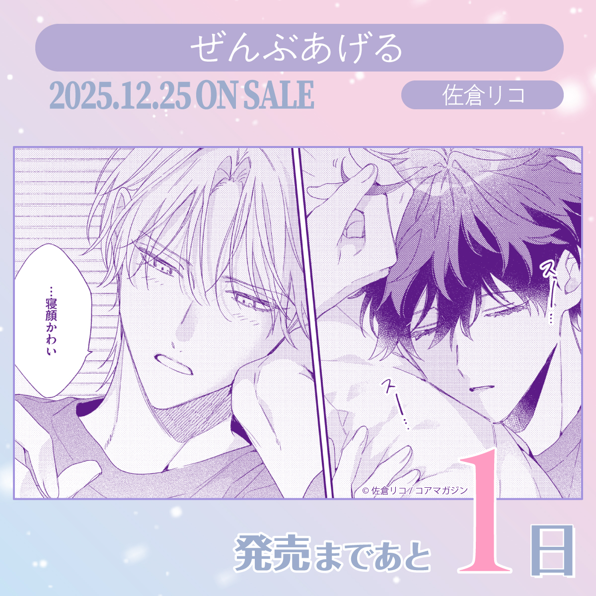 ぜんぶあげる (drap COMICS DX) | 佐倉リコ 佐倉リコ ぜんぶあげる 全