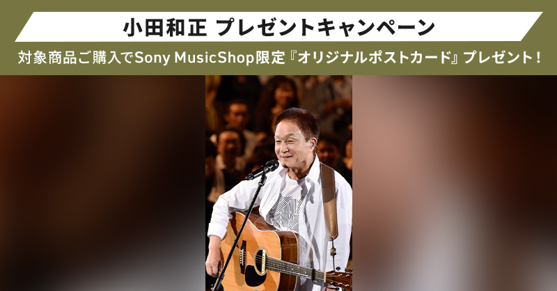 ☃️❄️┈┈┈┈┈┈‥・ 【#小田和正】 @ODACHFEC プレゼント