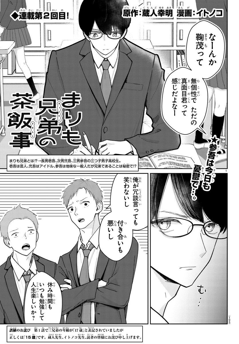 misokooekaki's tweet photo. 凡人男子高校生が兄２人(アイドルと芸人)の為に頑張ってみると…！？(1/6) https://t.co/0mYIdJcgTg