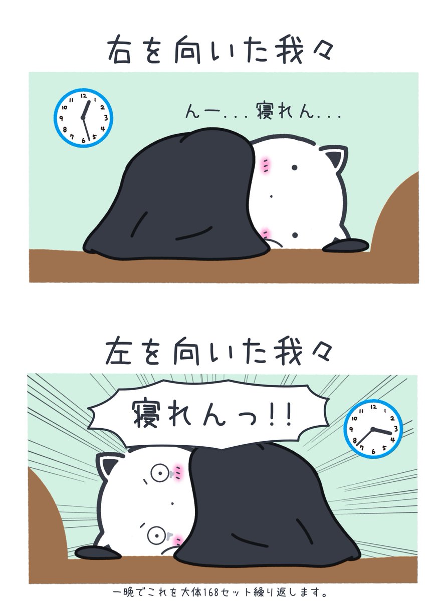 眠れぬ夜の我々 
