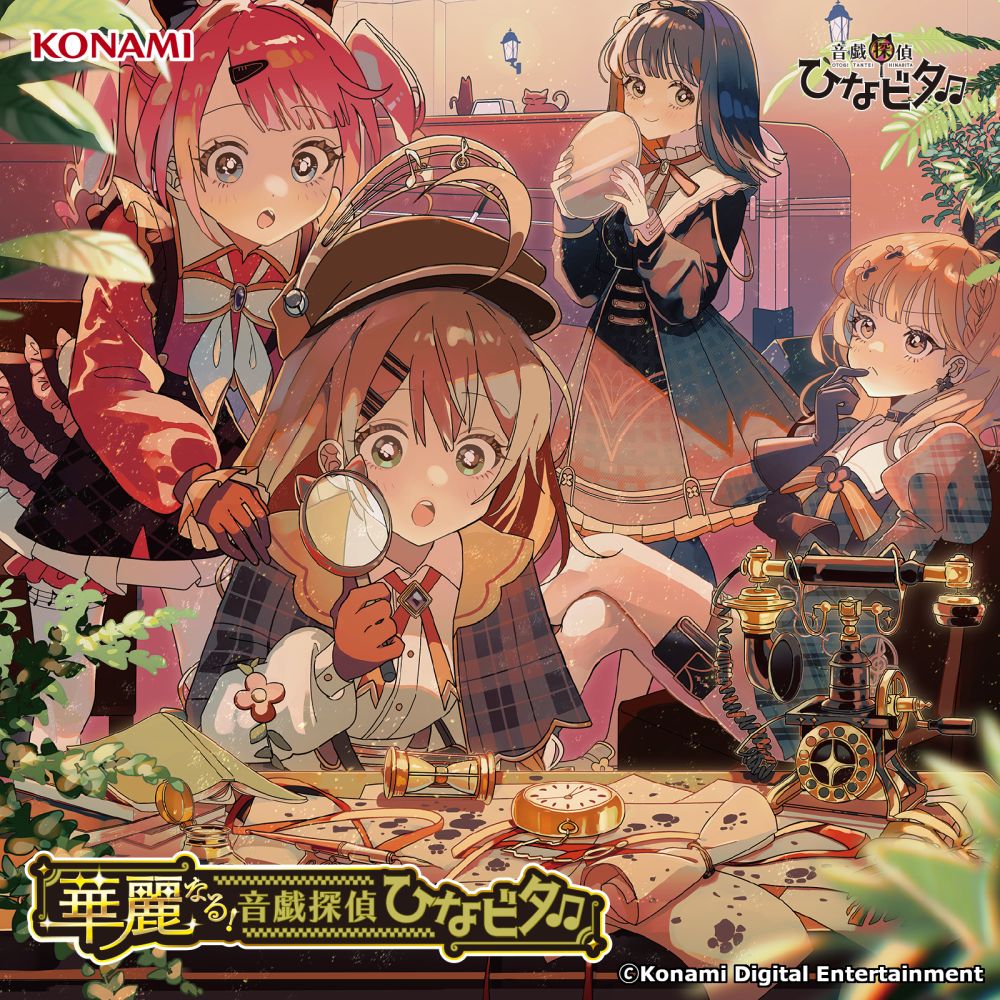 予約受付中！ 華麗なる！音戯探偵ひなビタ♫（CD） ＼ 音戯探偵ひな