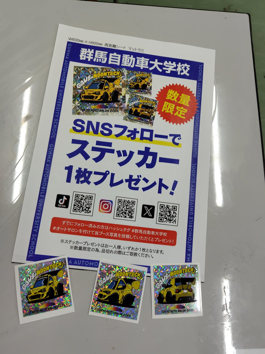 群馬自動車大学校 カスタマイズ科 tweet media