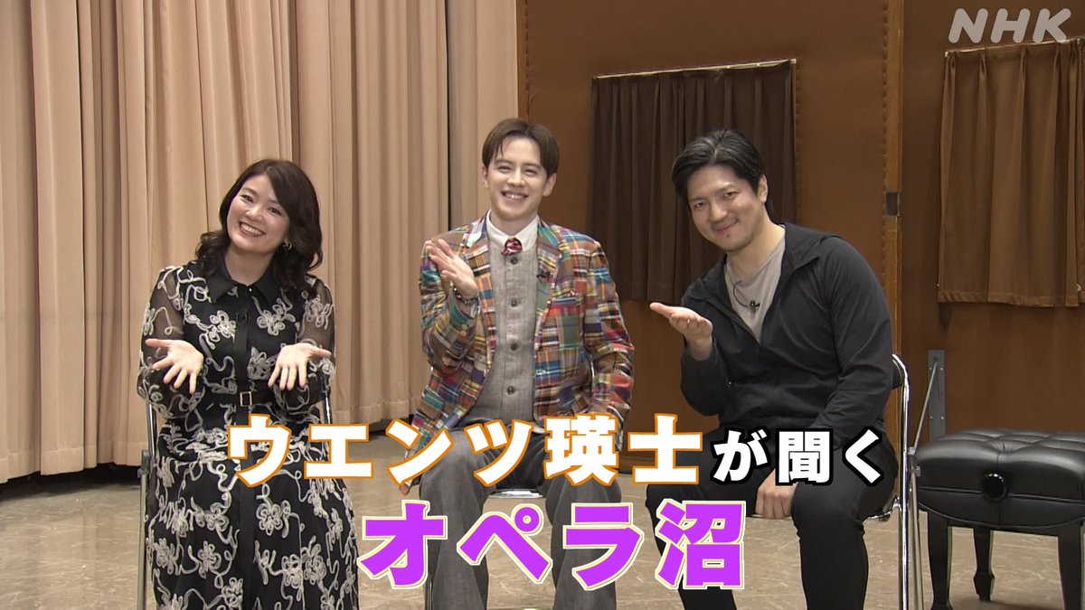 nhk_classical's tweet image. #NHKニューイヤーオペラコンサート
関連番組のお知らせ

「ニューイヤーオペラコンサート」見どころ
20日（土）午後4時5分～ Eテレ

司会のウエンツ瑛士さんが
特別企画にご出演の大西宇宙さん、森野美咲さんに
オペラを楽しむ"醍醐味"を聞きました。

番組HP
web.nhk/tv/pl/series-t…