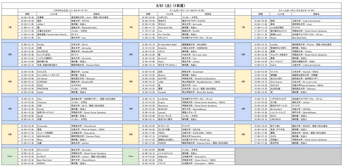 タイムスケジュール公開！】 大変長らくお待たせいたしました！！ 当日