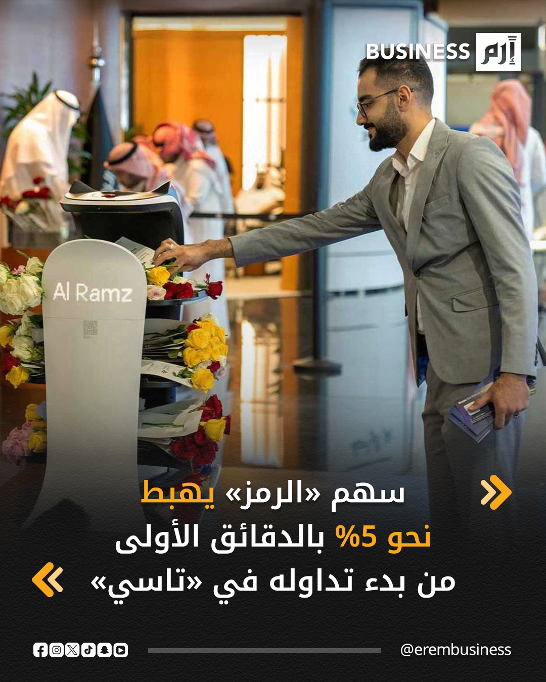 استهلت شركة الرمز للعقارات أولى تداولاتها في السوق الرئيسية على تراجع بنحو 5% دون سعر الإدراج وسط زخم من السيولة.. التفاصيل في 