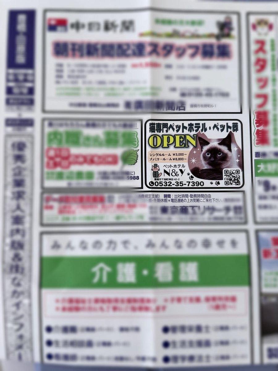 NEKOYUME_KOBO's tweet photo. 東三河版折込チラシにペットホテルN&amp;Yが掲載されました✨
猫ちゃんマークが目印で目立ってます(*^^*)
素敵なキャンペーンもやってますので是非チェックしてください🐱🤍

 #豊橋  #猫 https://t.co/BaFtu0FG7b