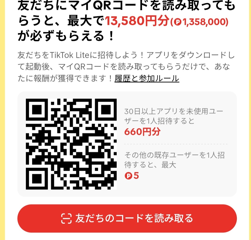 ◎一度もエラーなしのQRは画像✨ ◎本日通った14日間チェックインで