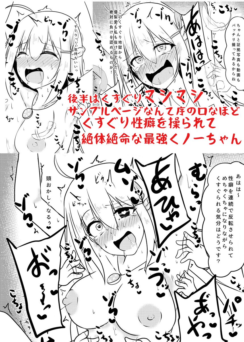 【C107新刊サンプル】くすぐり性癖を操られてくすぐったりくすぐられたり悪い娘調教されたりしてくすぐりに完全敗北しちゃうくノ一ちゃん漫画 6/6 