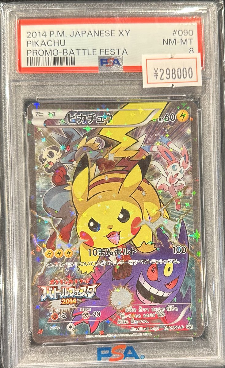 VALUABLE CARD TOKYO 2F商品紹介📢】 ／ 💫✨【PSA8】バトルフェスタ
