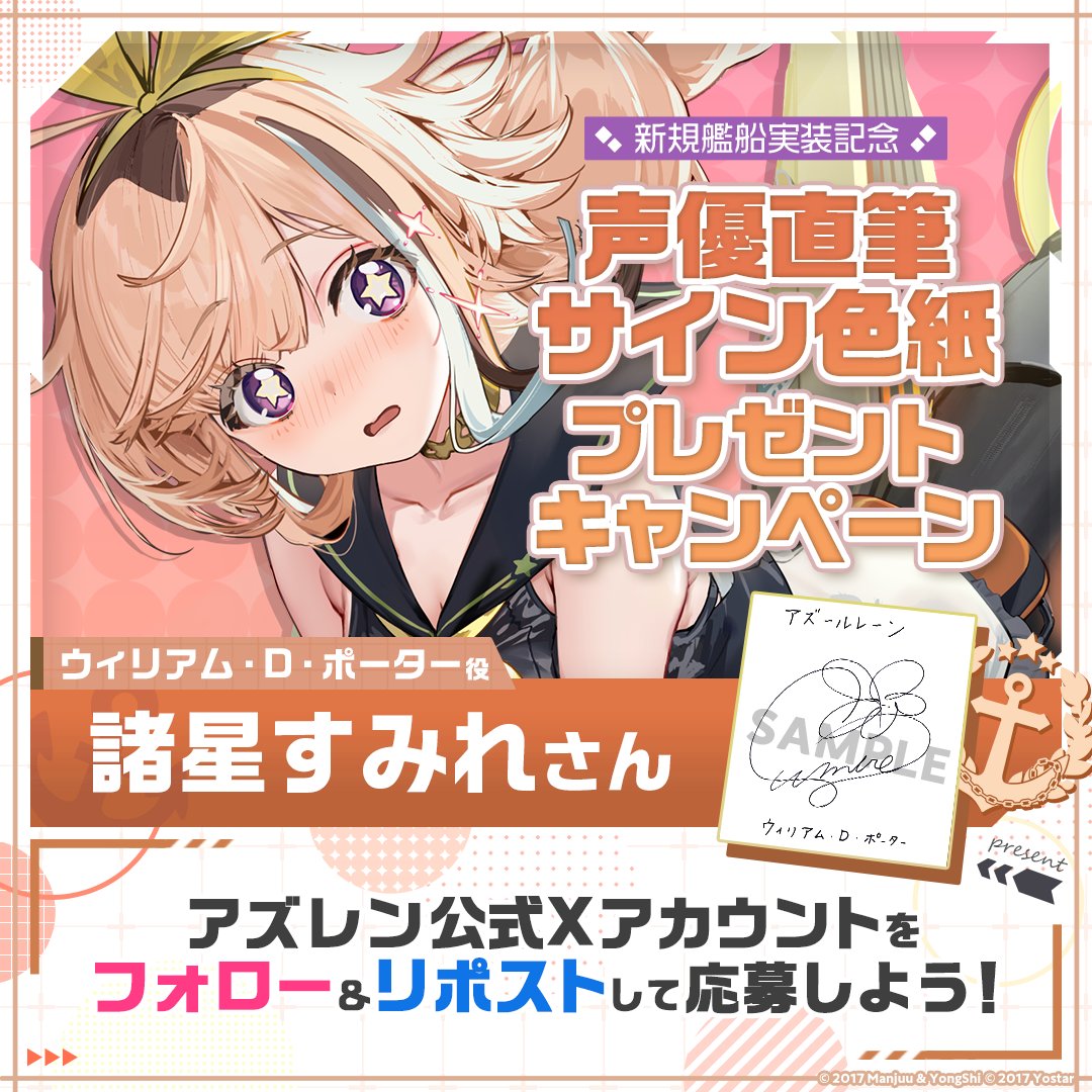 ウィリアム・D・ポーター役の #諸星すみれ ちゃんの直筆サイン色紙が