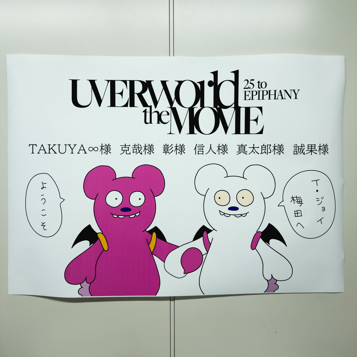 可愛いウーバーちゃん！