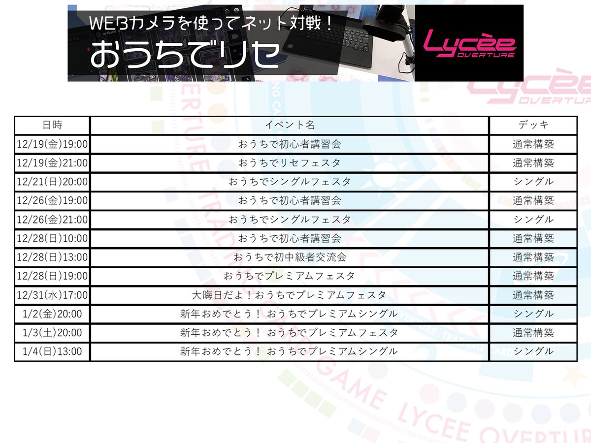 LyceeOverture公式 (@lyceeoverture) / Posts / X