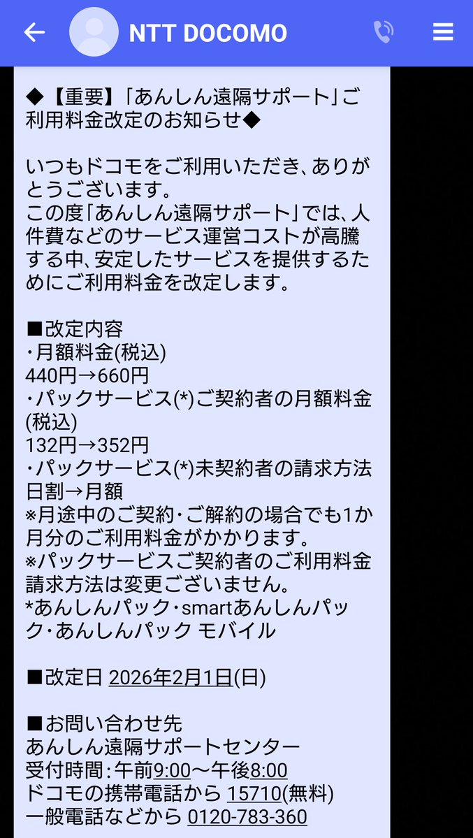 Post by Wildcat@501rf on X: 値上げのお知らせ