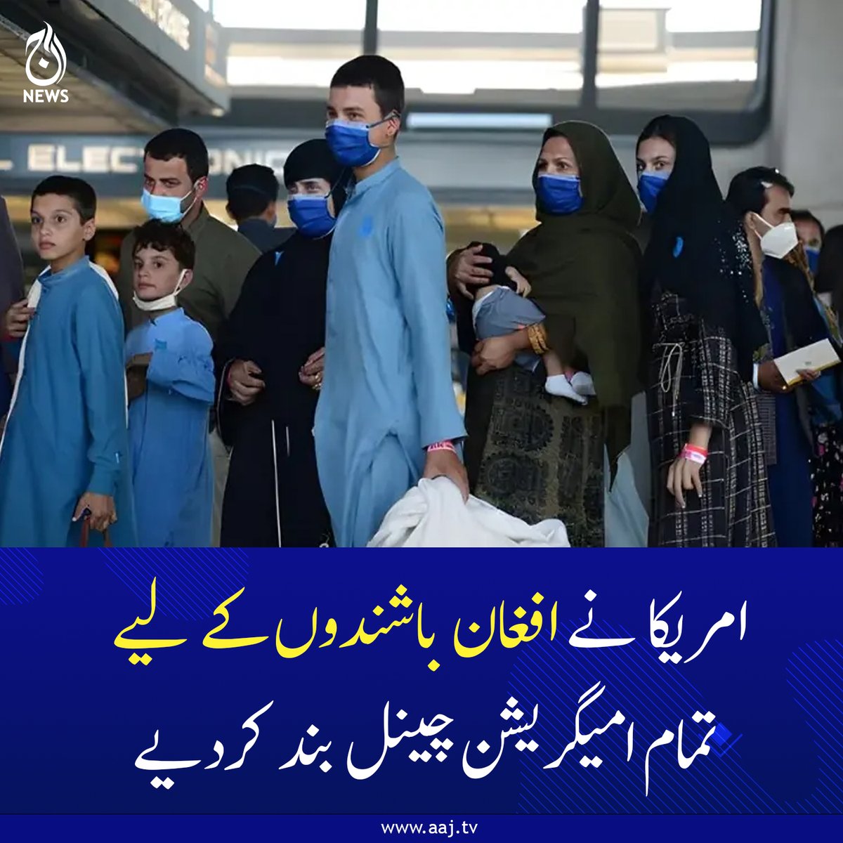 Aaj_Urdu's tweet photo. افغان طالبان کی شدت پسند پالیسیوں اور دہشت گردوں کی سرپرستی کے باعث امریکا نے سخت ترین امیگریشن اقدامات نافذ کر دیے
مزید پڑھیے : https://t.co/RuoSPBRRlC
#US #Afghanistan #ImmigrationBan #AfghanRefugees #AajNews https://t.co/DUeW2nj7Ov