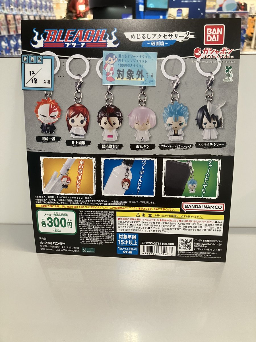 ⭐️新商品情報⭐️ 📌 BLEACH めじるしアクセサリー2～破面篇