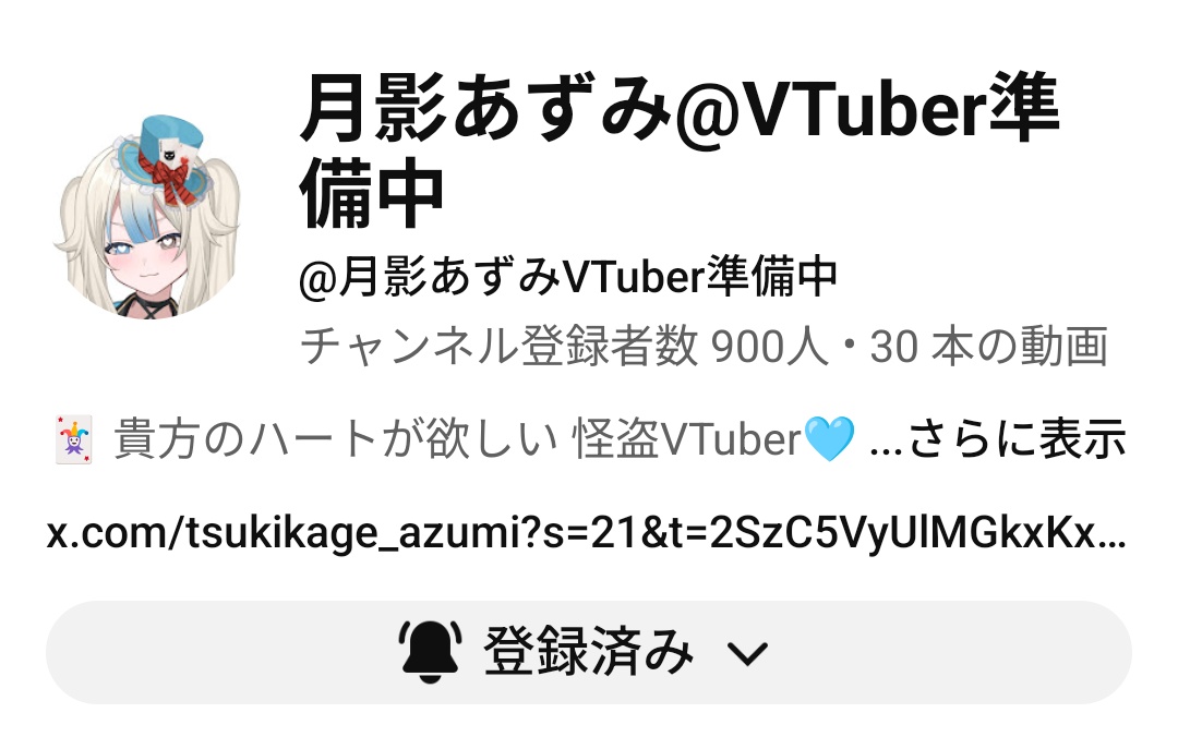 月影あずみ🃏🩵@就活中 (@Tsukikage_azumi) / Posts / X