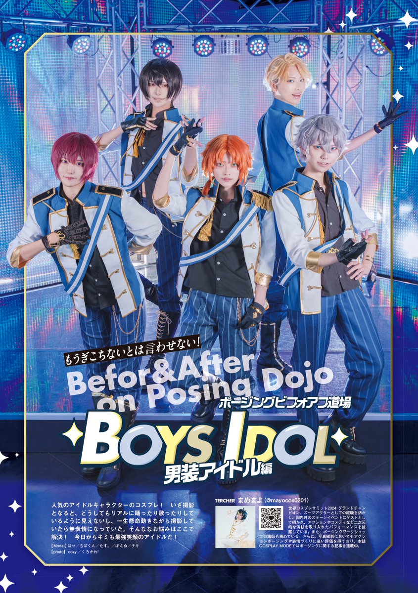 コスプレ雑誌COSPLAY MODE(コスプレイモード)編集部 (@cosplay_mode