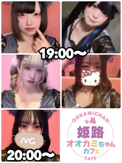 オオカミちゃんカフェ姫路店のツイート