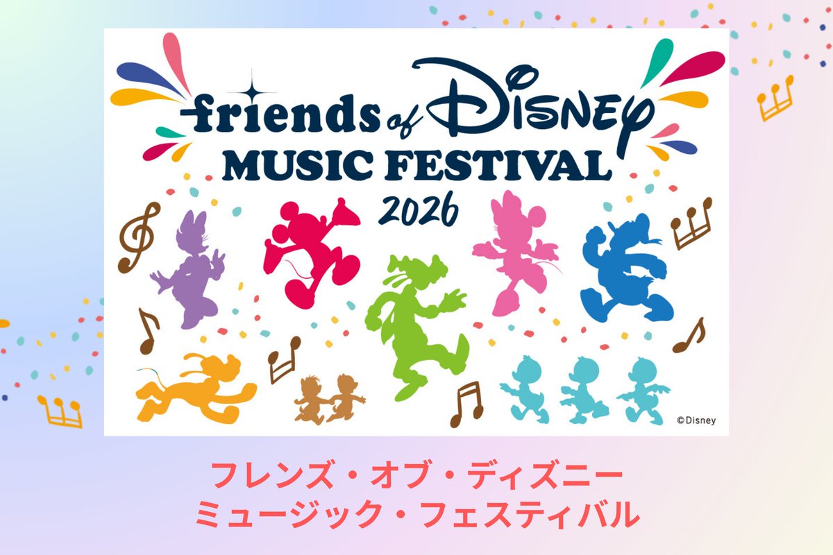 tdr_415's tweet photo. ━━━━━━━━━━━━
#フレンズオブディズニー
「ミュージック フェスティバル 2026」
✎𓂃2026年4月29日　開催

コンサートからフェスティバルへ進化⋆˙⟡
聴く・観る・歌う・踊る一体感たっぷりの新時代ディズニー音楽体験が幕開けෆ˚*

https://t.co/nuKCdbi8sx
#Disney #ディズニー https://t.co/BF4TQLZdcc