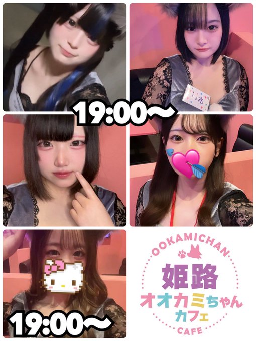 オオカミちゃんカフェ姫路店のツイート