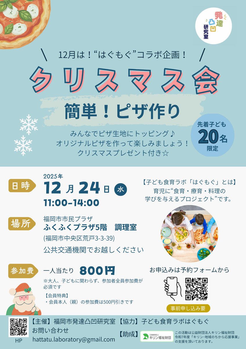 福岡市発達凸凹研究室 tweet media