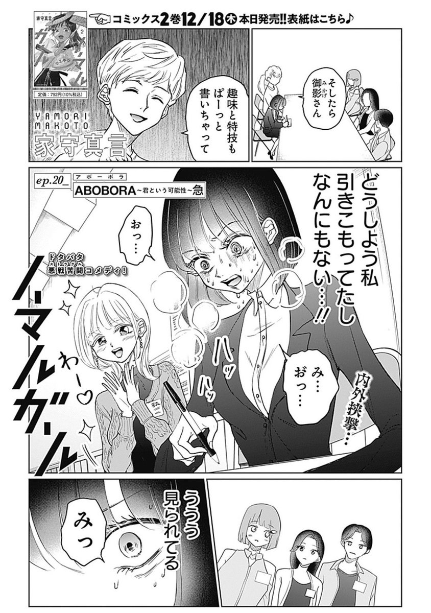 ノーマルガール［公式］ tweet media