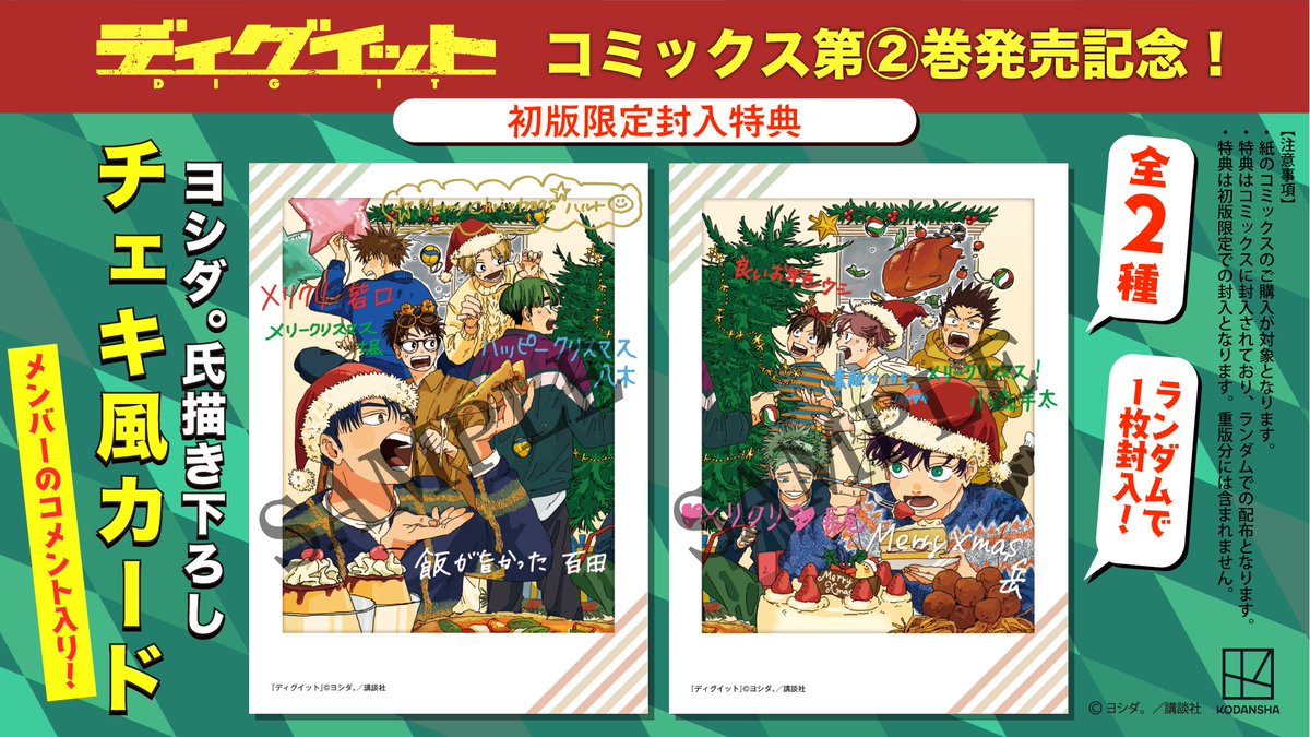 ディグイット』2巻には 羽海野メンバーのコメント入りチェキ風カード