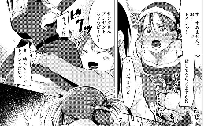今年もクリスマス絵描く時間がないので、以前投稿したサンタコスの子がお漏らしする1P漫画を期間限定で無料公開します! リプのULRからどうぞ～
