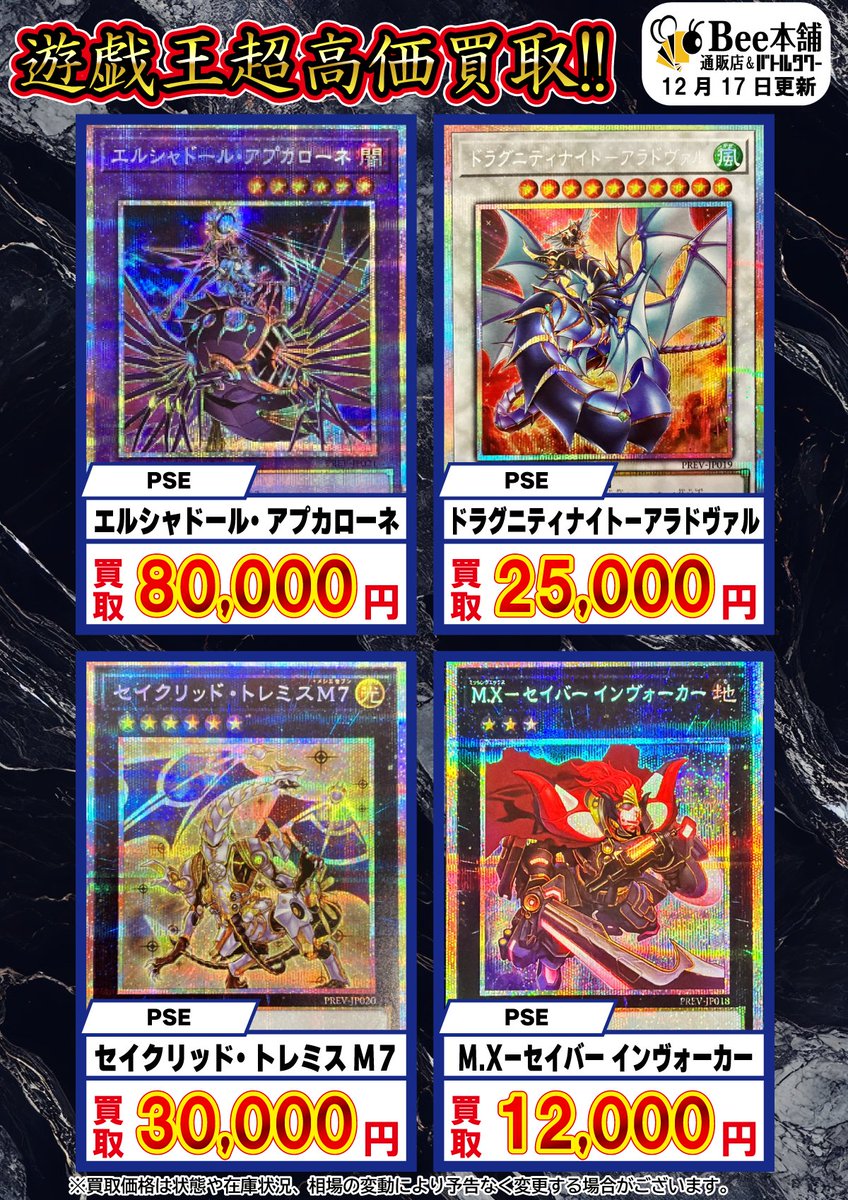🔥【#遊戯王 買取情報】🔥 🐝プリズマ 買取募集中！🐝 ・エルシャ
